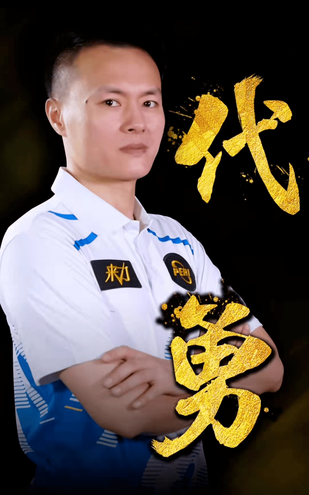 北京北汽队